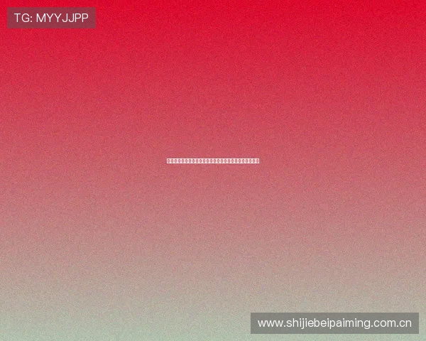 世界杯阿根廷对阵奥地利小组赛关键战全面分析与赛前预测 世界杯阿根廷对阵奥地利小组赛关键战全面分析与赛前预测